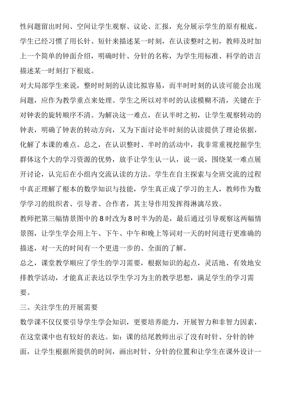 小明的一天教学反思.docx_第2页