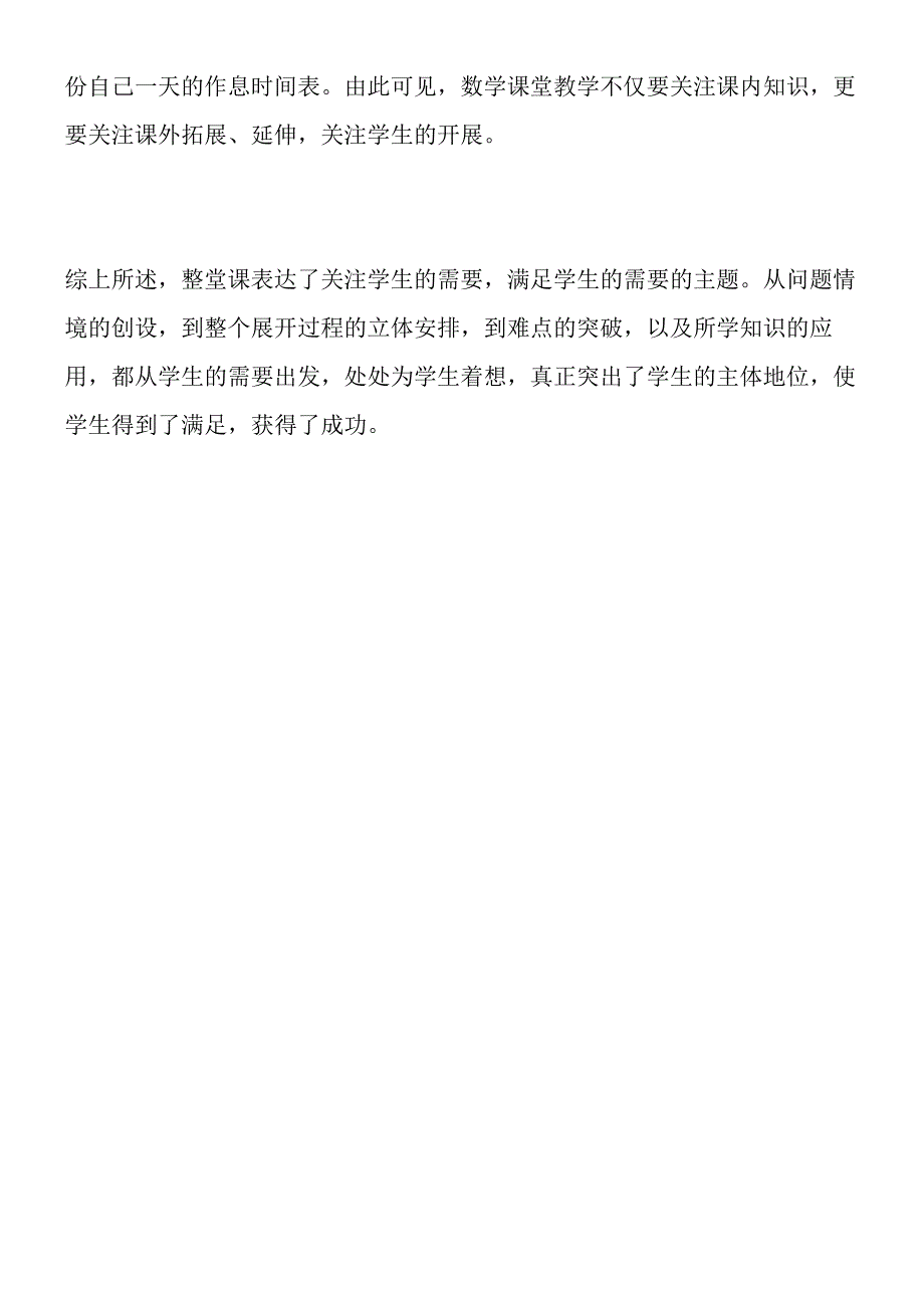 小明的一天教学反思.docx_第3页