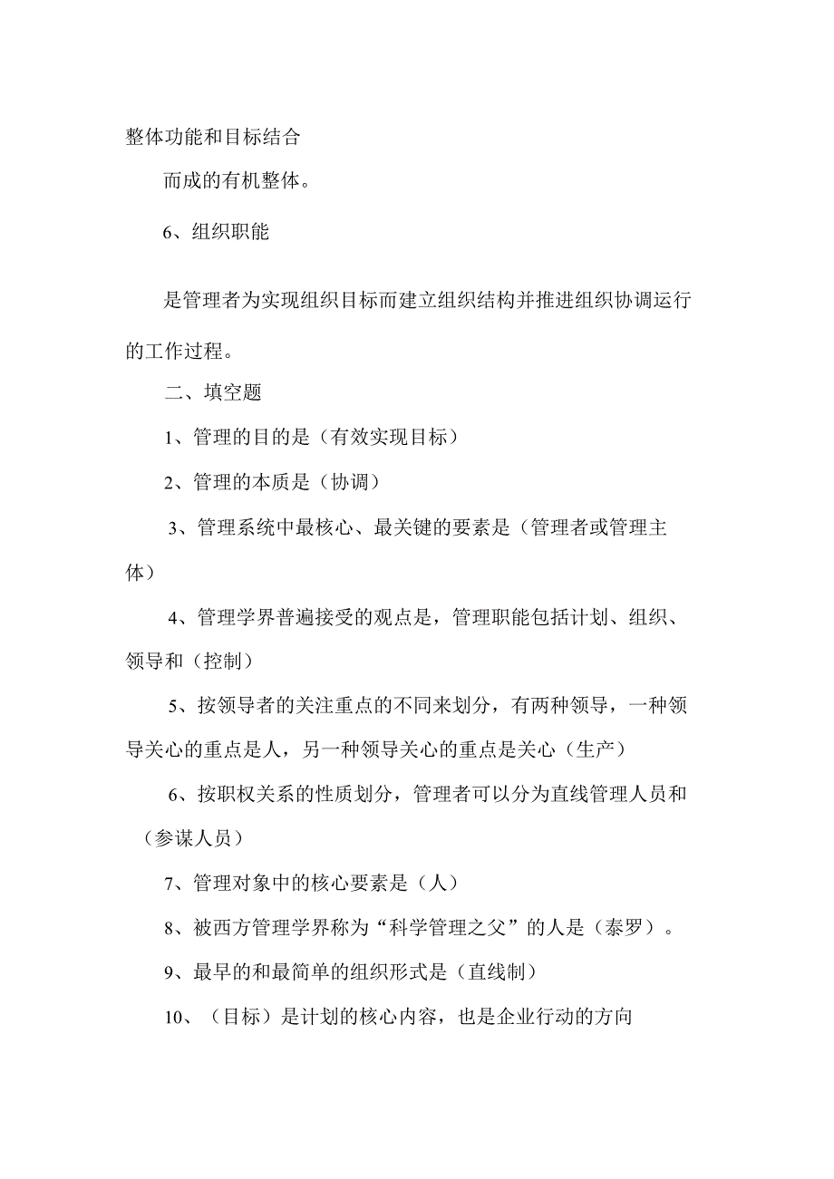 工程师工商管理基础李长青版课后答案.docx_第2页