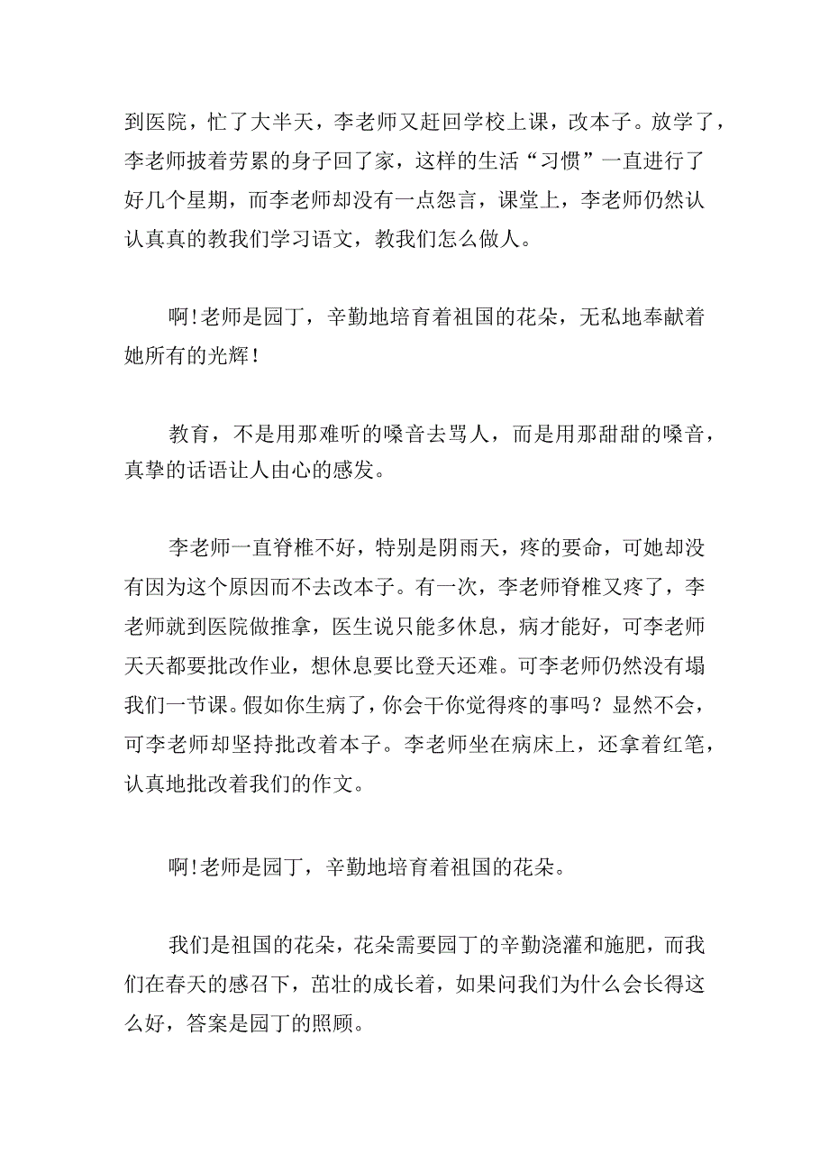 小学生关于教师节演讲稿甄选四篇.docx_第2页