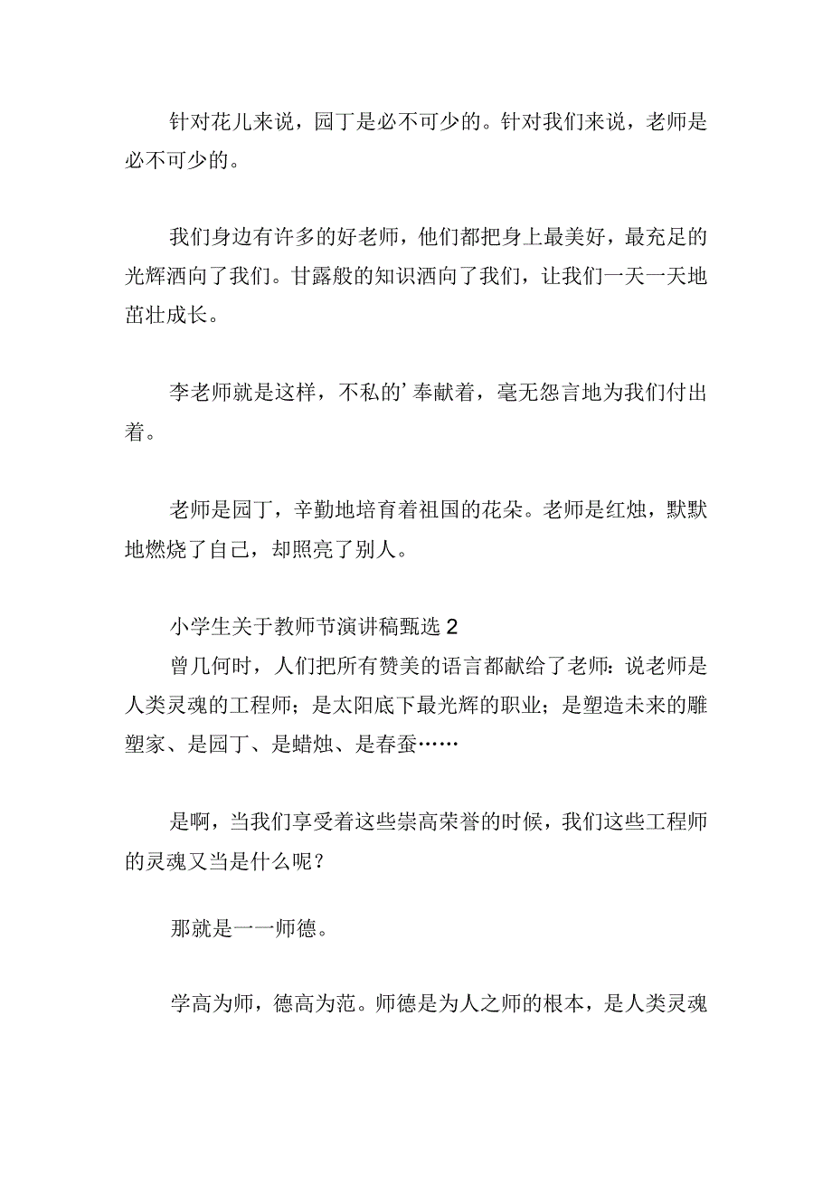 小学生关于教师节演讲稿甄选四篇.docx_第3页