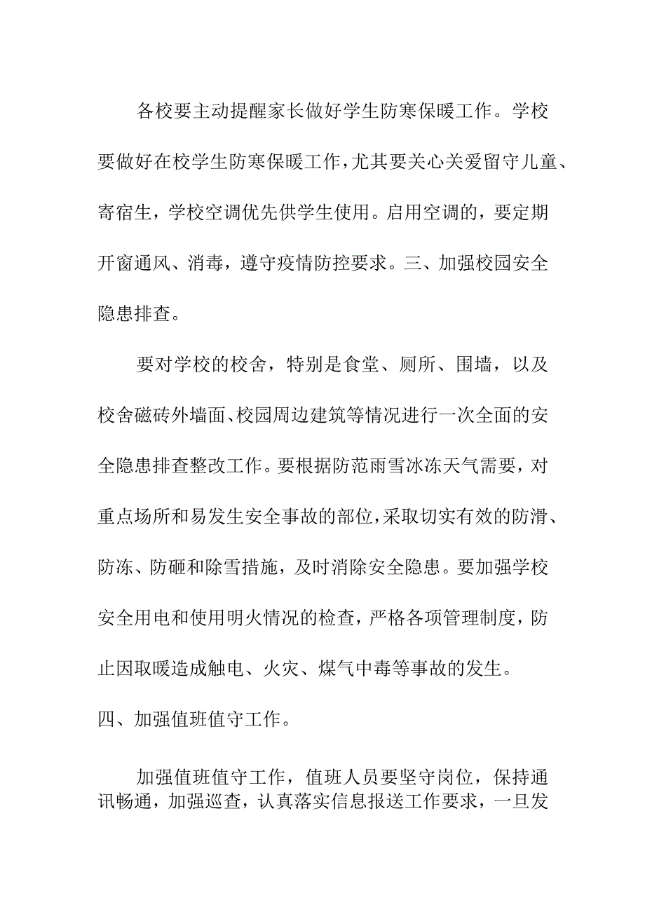 小学部做好冬季道路结冰安全工作会总结（12月）《未雨绸缪 警钟长鸣》.docx_第2页