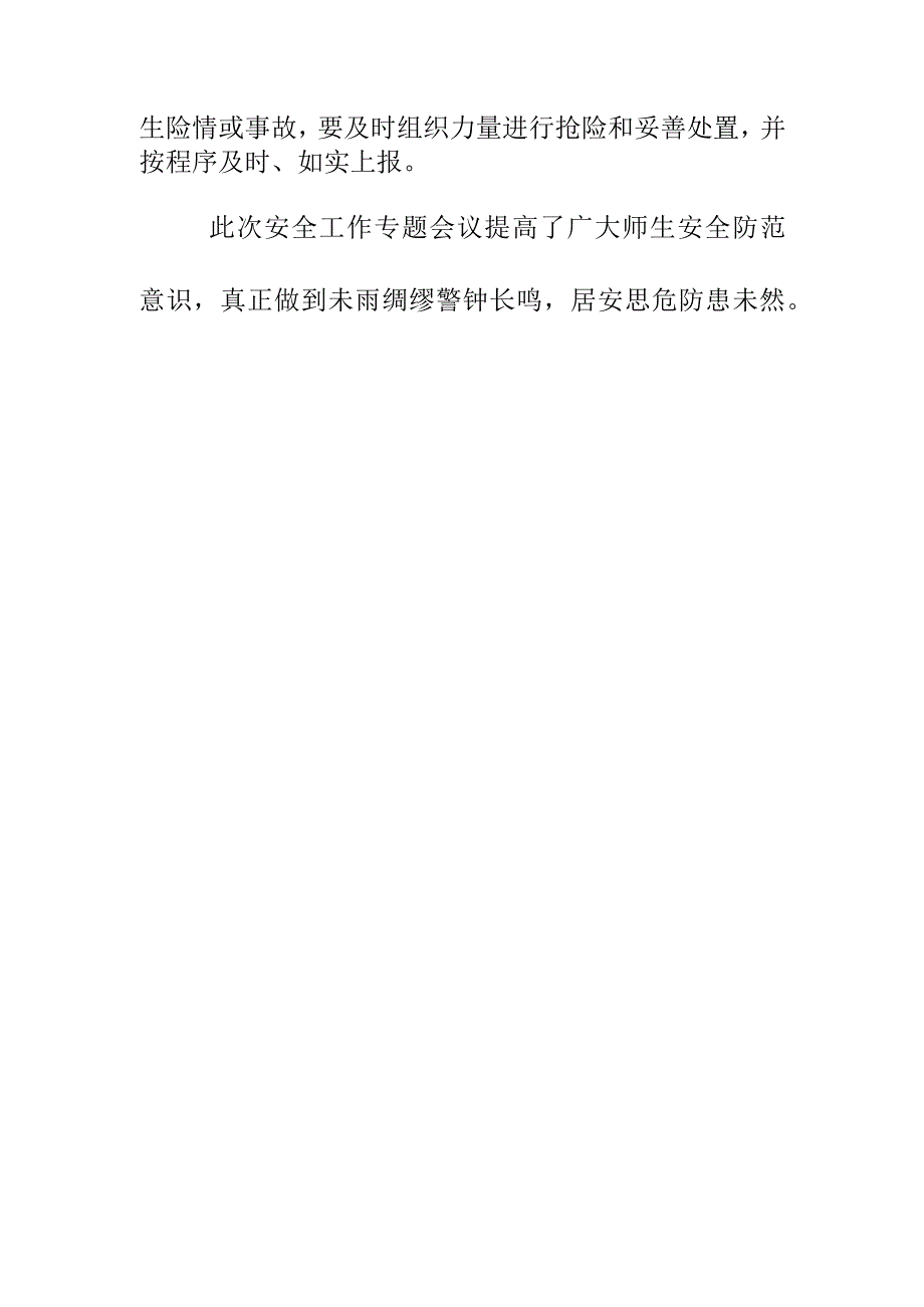 小学部做好冬季道路结冰安全工作会总结（12月）《未雨绸缪 警钟长鸣》.docx_第3页