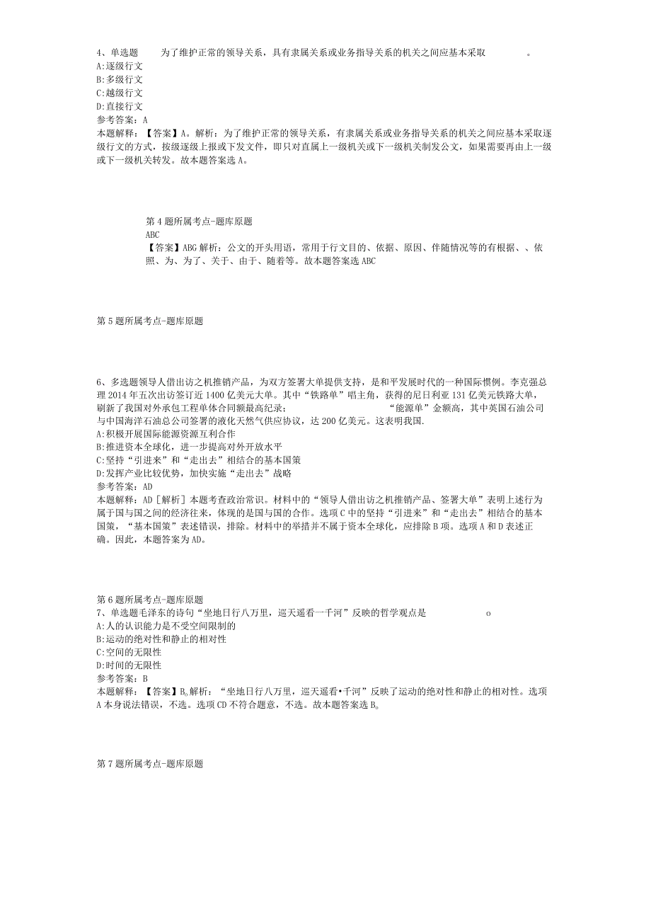 山西省吕梁市兴县综合基础知识历年真题【2012年-2022年网友回忆版】(二).docx_第2页