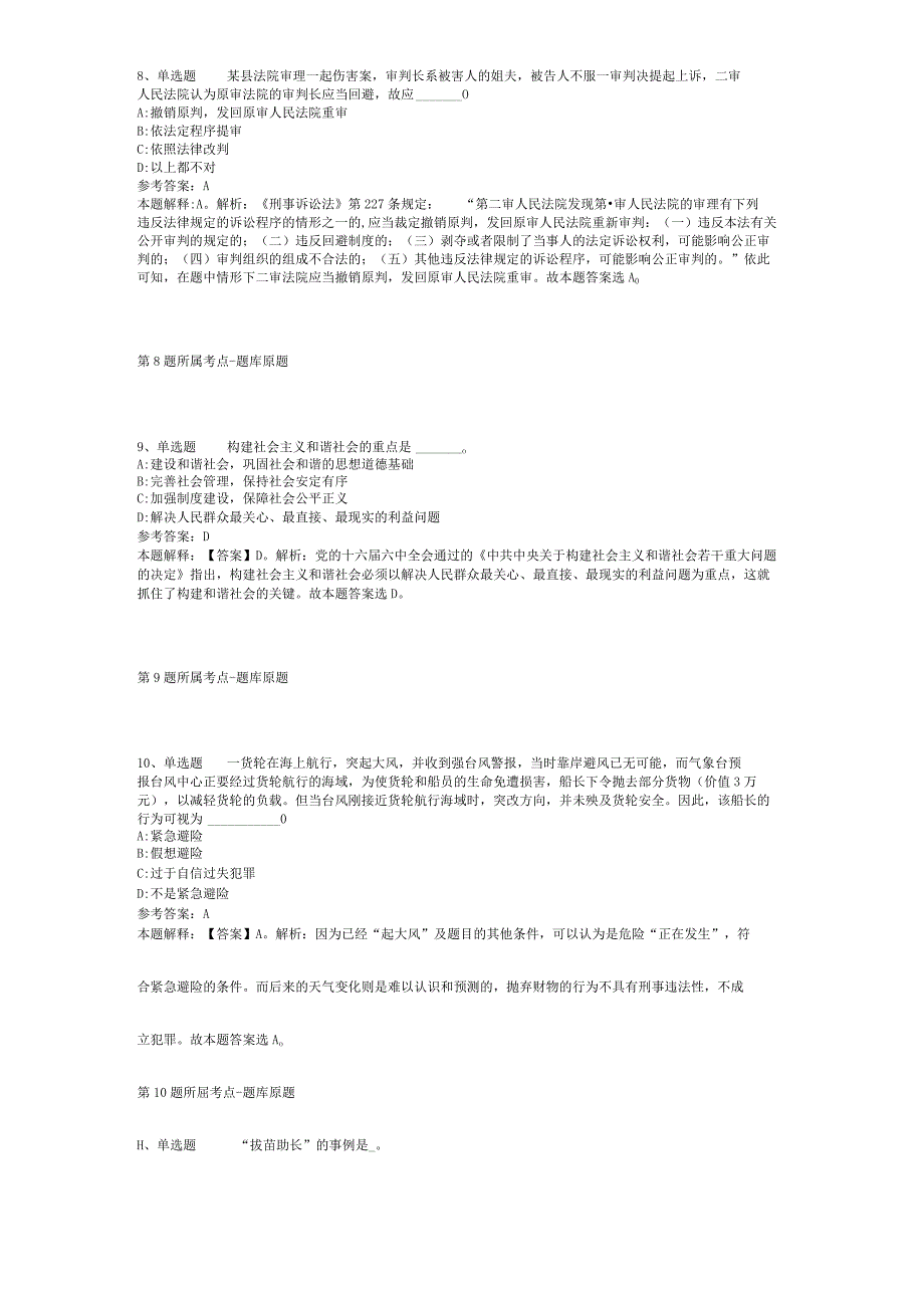 山西省吕梁市兴县综合基础知识历年真题【2012年-2022年网友回忆版】(二).docx_第3页