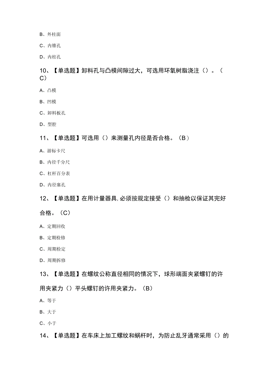 工具钳工技师模拟考试200题及答案.docx_第3页