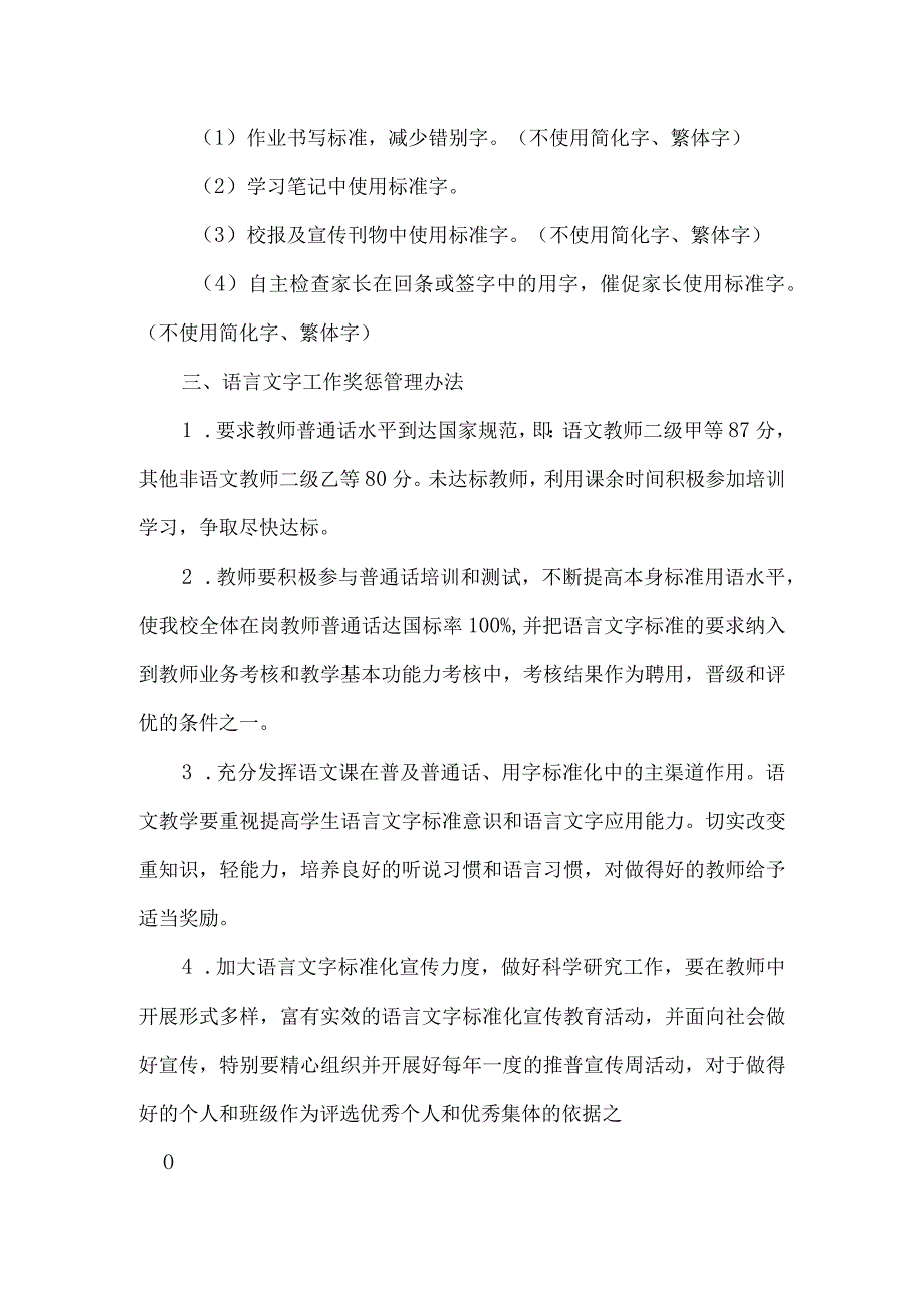 小学语言文字使用规范化管理制度.docx_第2页