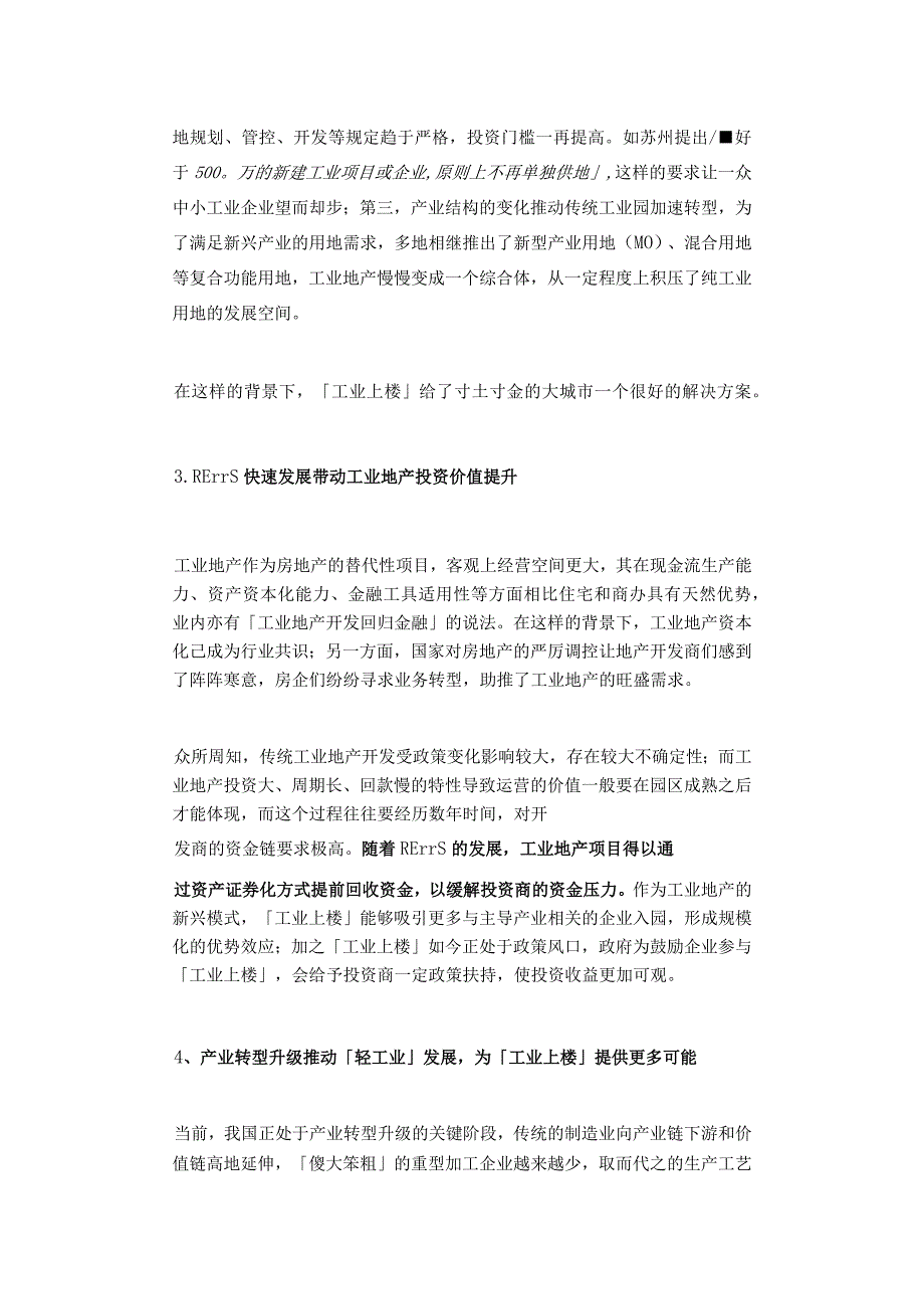 工业上楼备受关注如何抓住新赛道企业如何抓住工业上楼风口期.docx_第3页