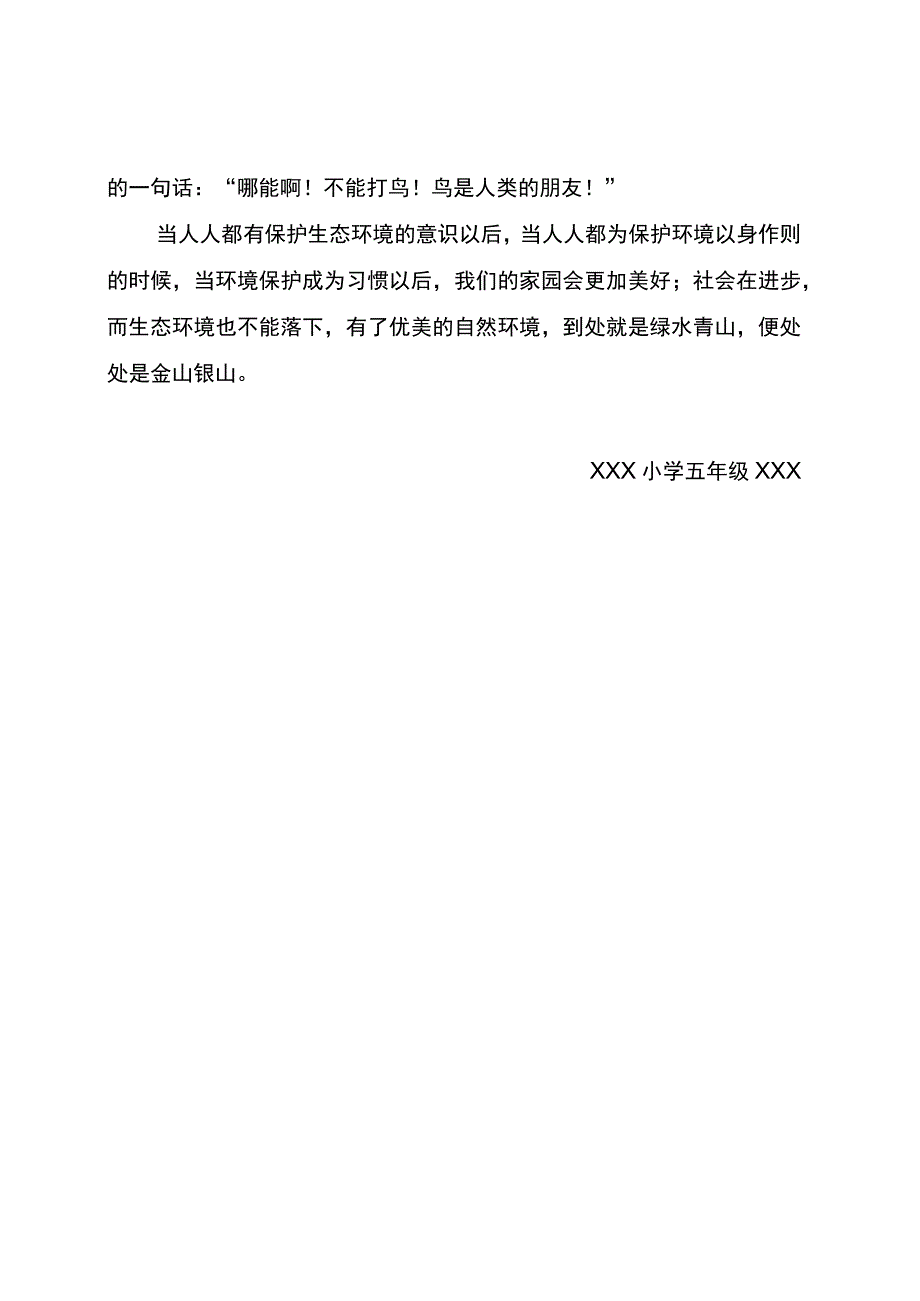 小学生读书读后感范文《梨花与朱鹮》读后感.docx_第3页