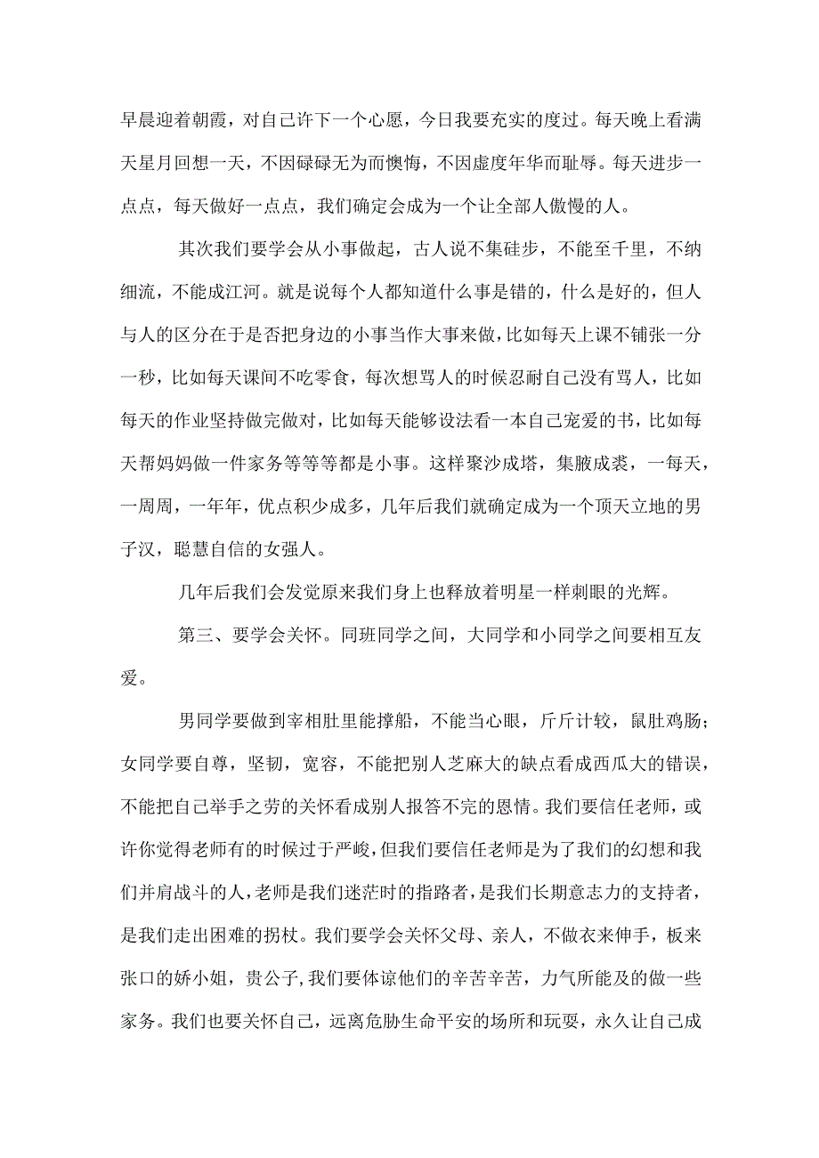 小学秋季开学典礼讲话稿.docx_第2页