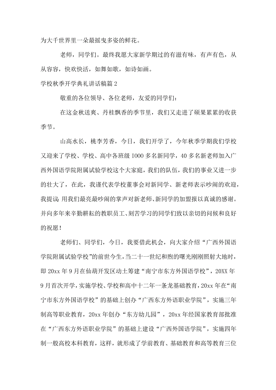 小学秋季开学典礼讲话稿.docx_第3页