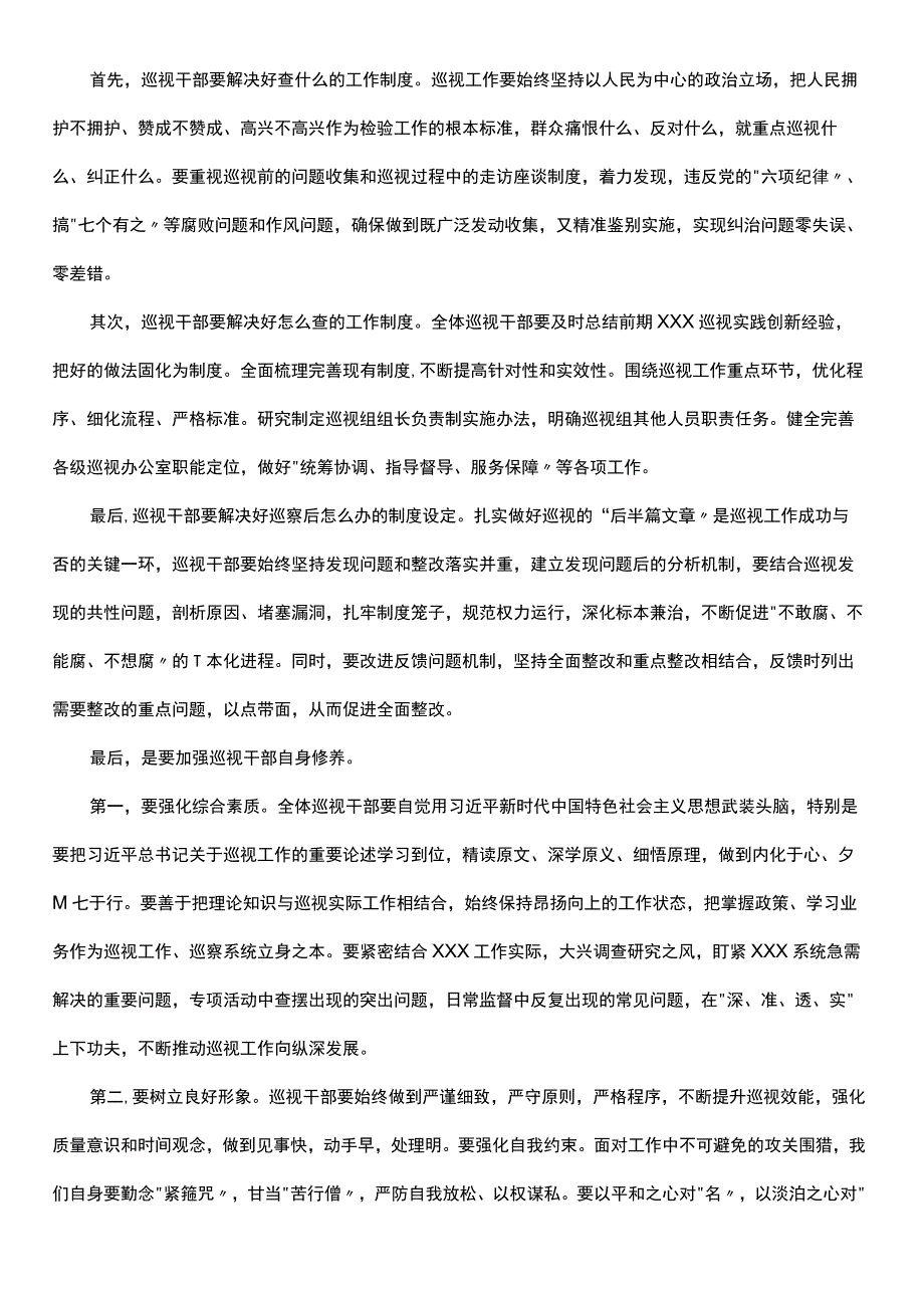 巡视巡察培训班讨论交流发言提纲及工作流程参考合集.docx_第2页