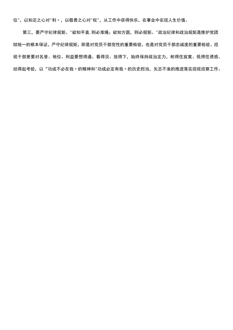 巡视巡察培训班讨论交流发言提纲及工作流程参考合集.docx_第3页