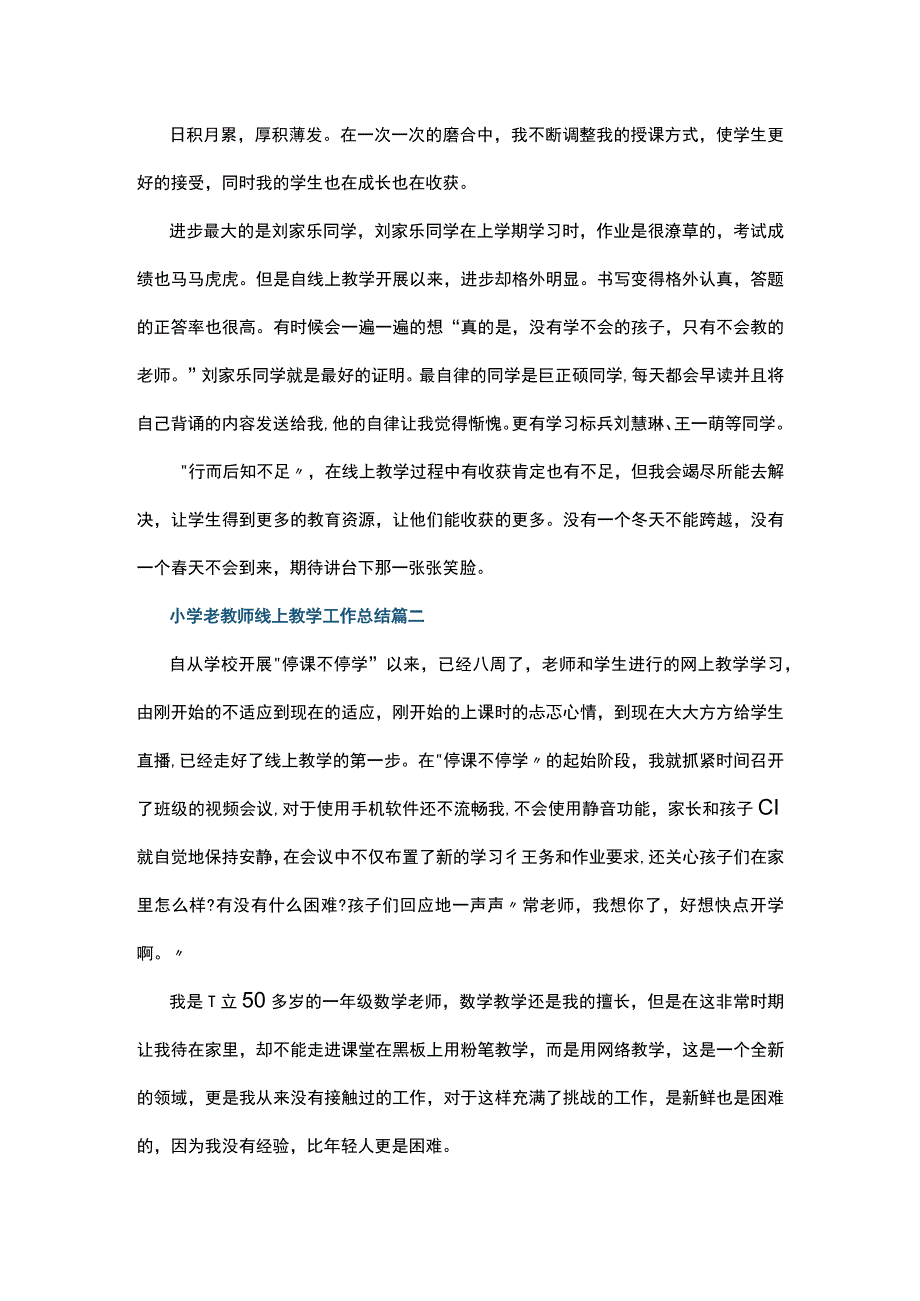 小学老教师线上教学工作总结5篇.docx_第2页