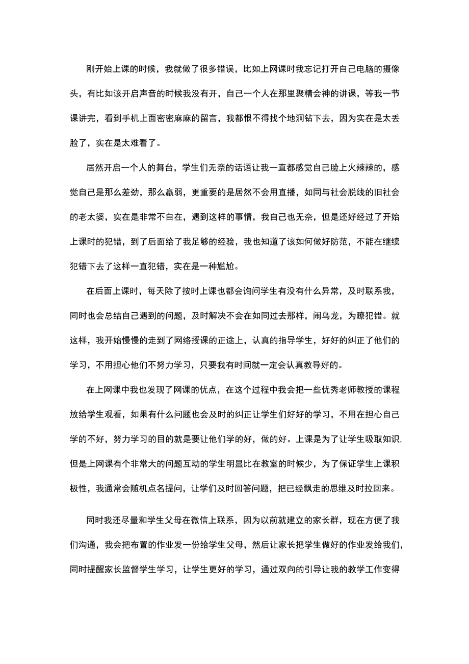 小学老教师线上教学工作总结5篇.docx_第3页