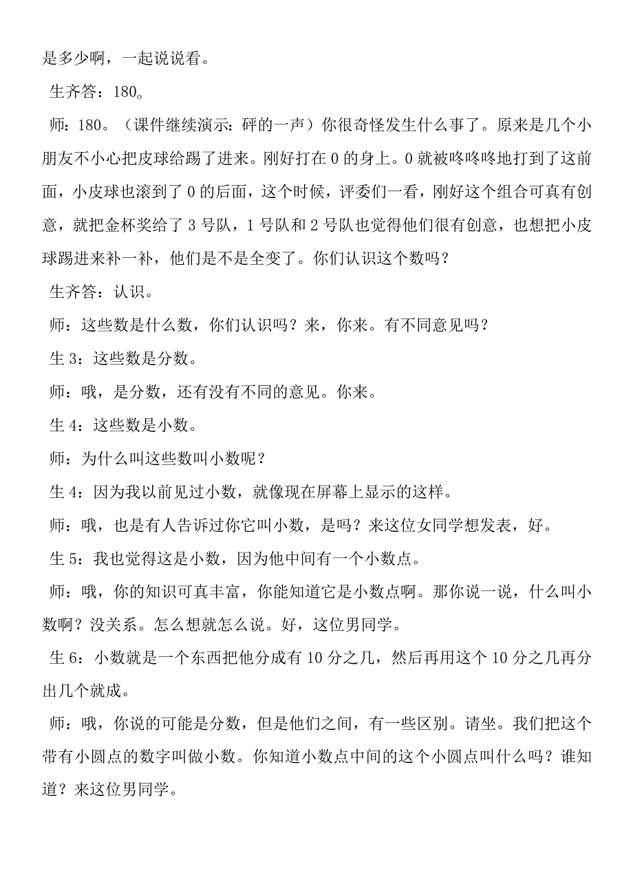 小数的初步认识教学实录.docx_第2页