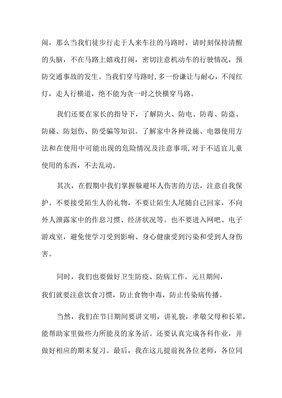 小学迎元旦讲话稿6篇.docx_第2页