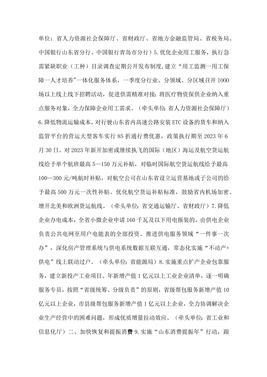 山东省2023年1号文：关于促进经济加快恢复发展的若干政策措施暨2023年“稳中向好、进中提质”政策清单（第二批）参考.docx_第3页