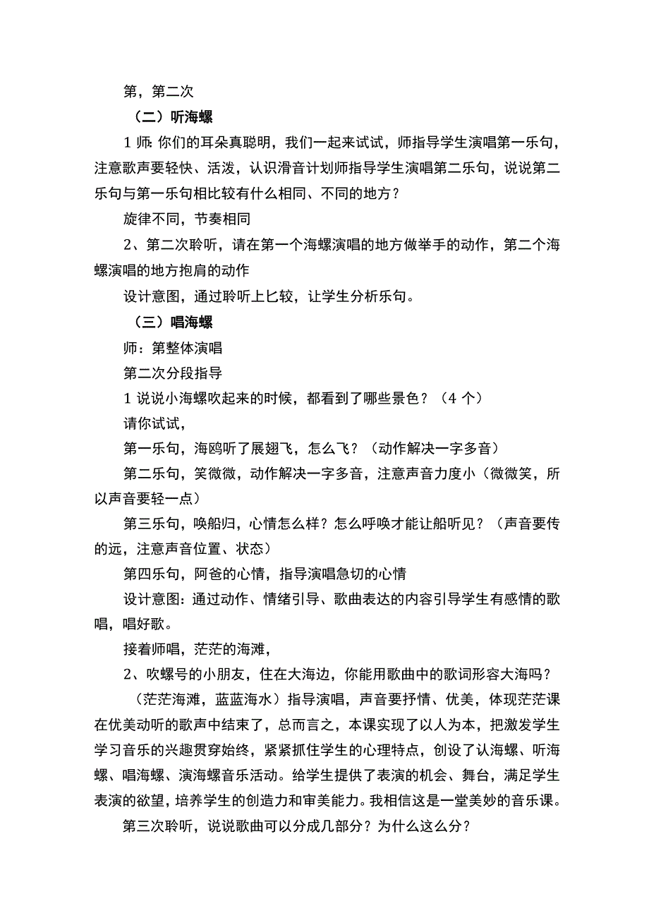 小螺号音乐教案设计精选10篇.docx_第3页