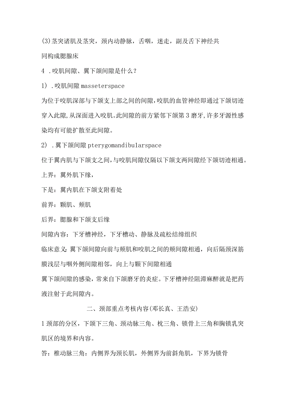 局部解剖学习题及答案-2022年个人用心整理.docx_第2页