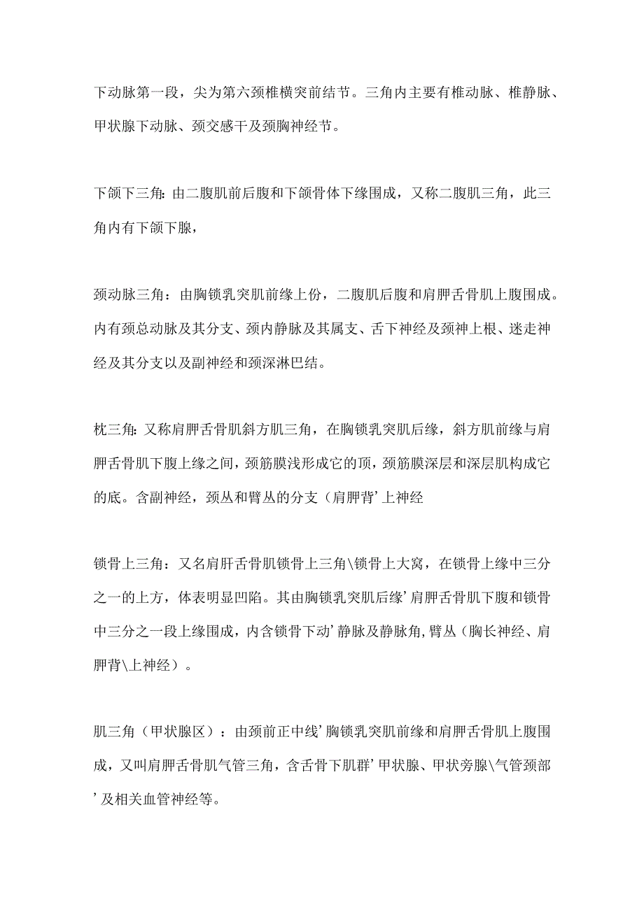 局部解剖学习题及答案-2022年个人用心整理.docx_第3页