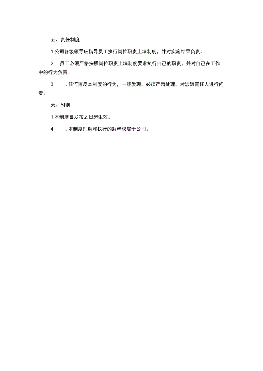 岗位职责上墙制度.docx_第2页