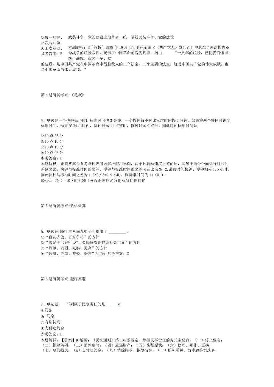 山西省晋中市和顺县职业能力测试试题汇编【2012年-2022年可复制word版】(二).docx_第2页