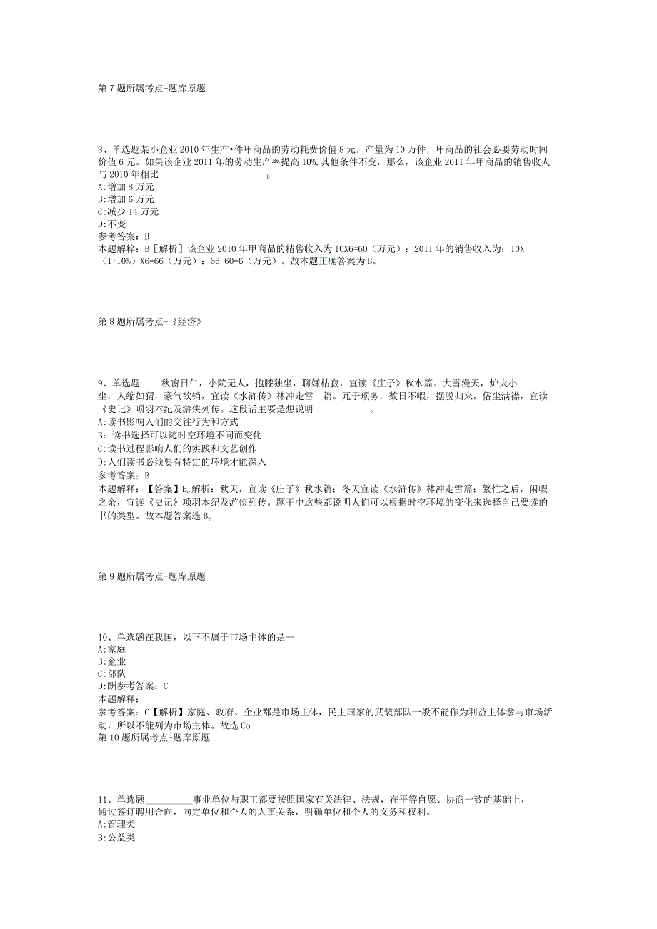 山西省晋中市和顺县职业能力测试试题汇编【2012年-2022年可复制word版】(二).docx_第3页