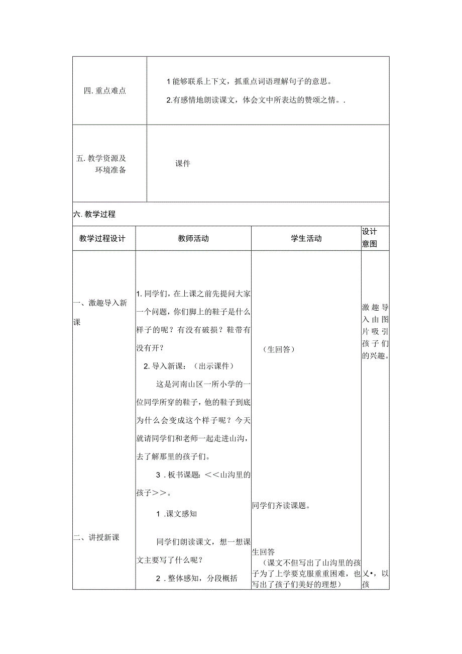 山沟里的孩子教学设计及教学反思.docx_第2页