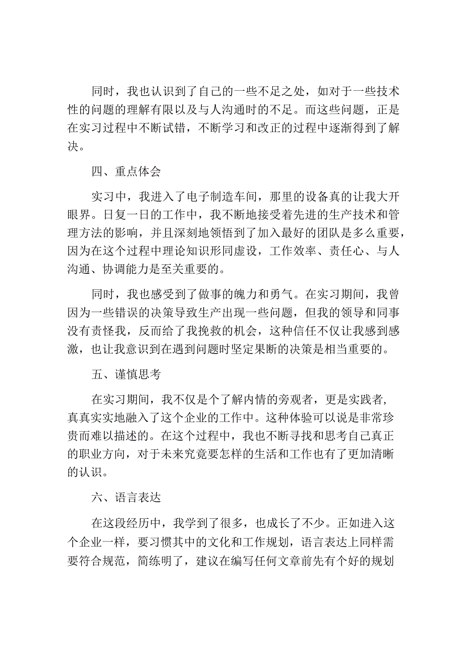 工厂实习心得体会大全.docx_第2页