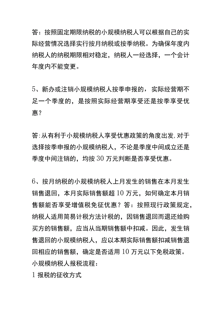 小规模纳税人记账报税的流程.docx_第3页