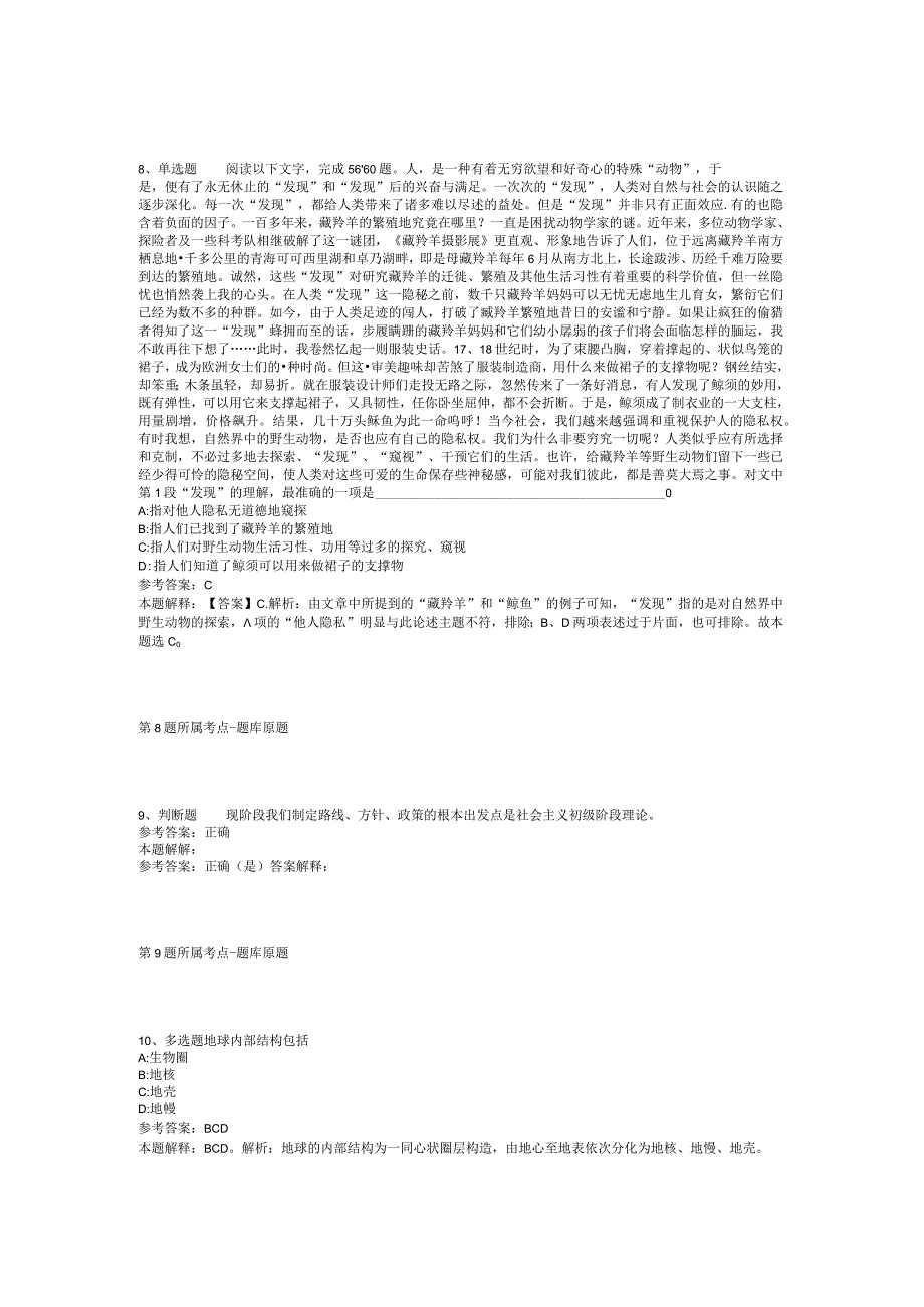 山西省大同市左云县事业编考试历年真题【2012年-2022年打印版】(二).docx_第3页