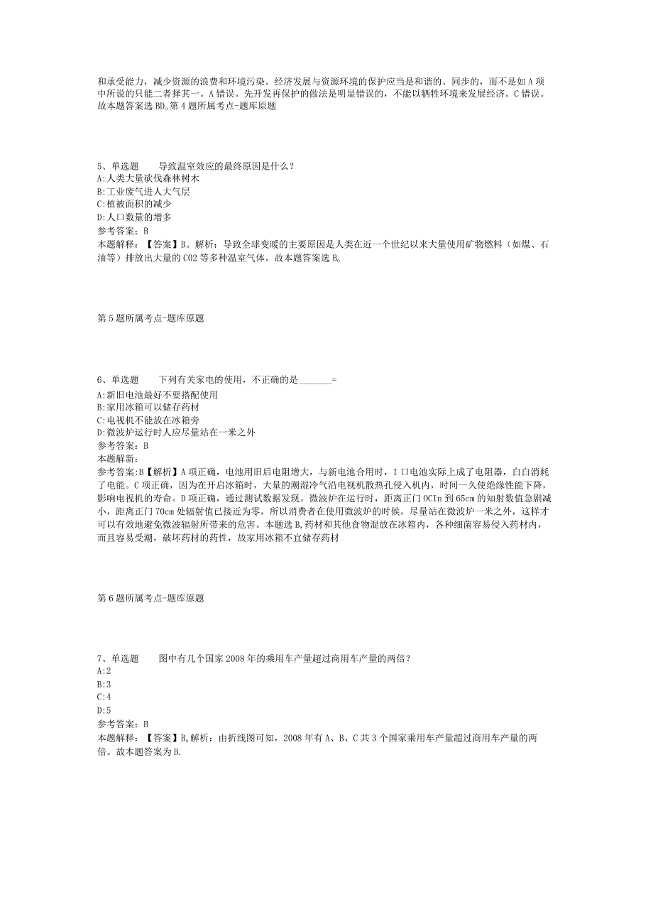 山东省烟台市长岛县综合素质历年真题【2012年-2022年打印版】(二).docx_第2页