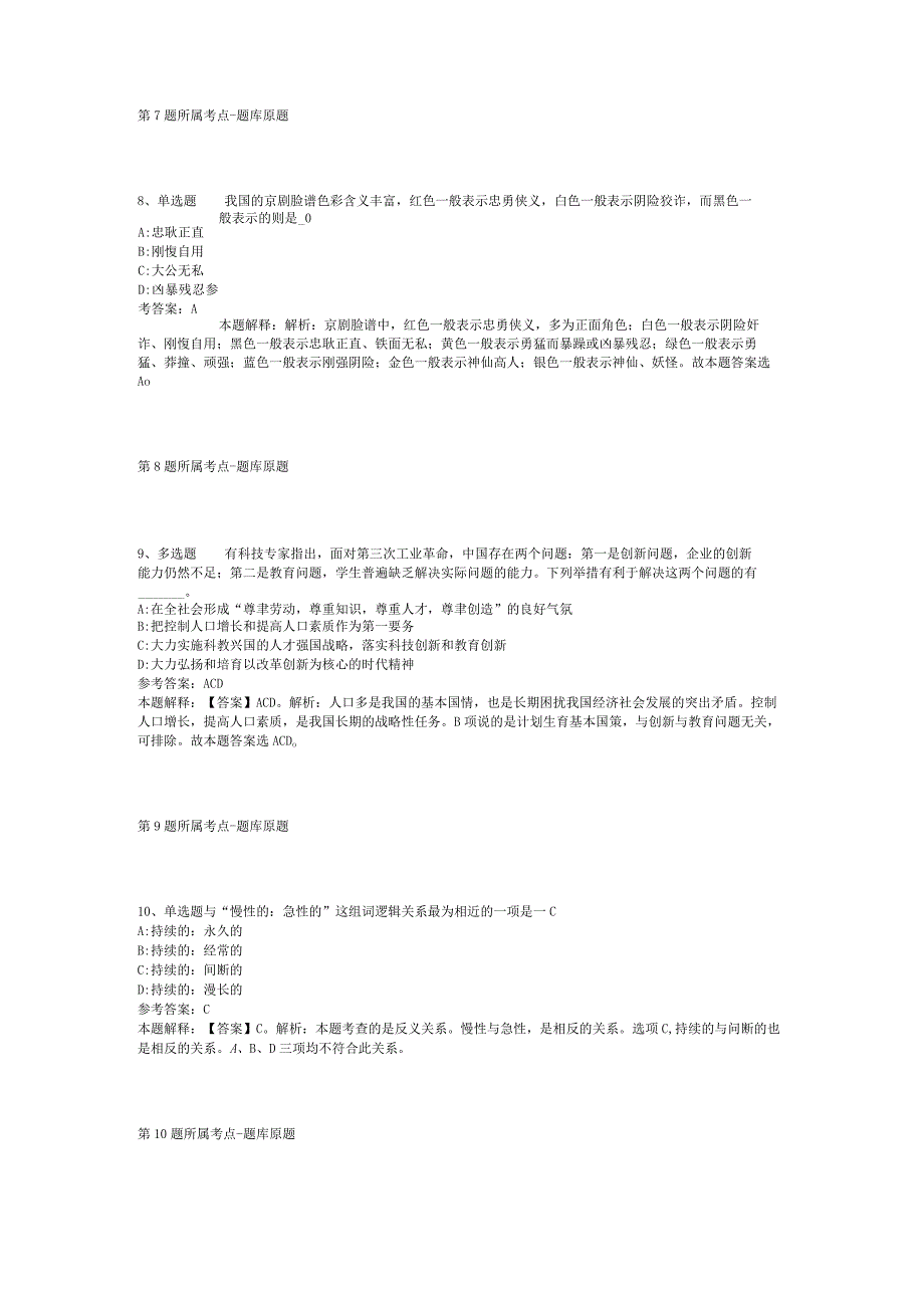 山东省烟台市长岛县综合素质历年真题【2012年-2022年打印版】(二).docx_第3页