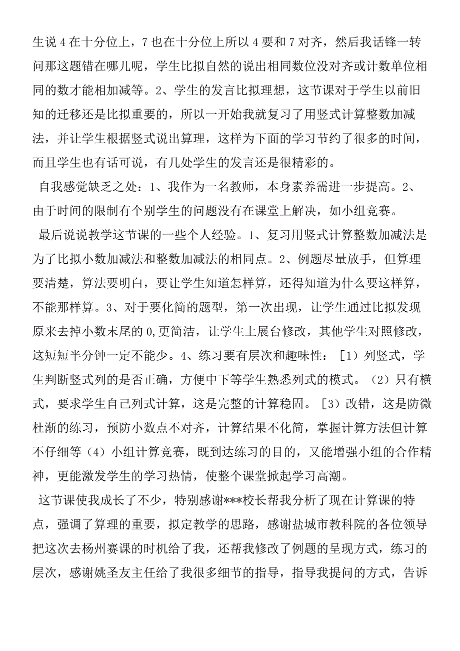 小数加法和减法教学反思.docx_第2页