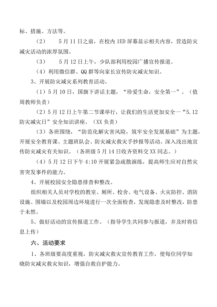 小学防灾减灾救灾活动实施方案.docx_第2页