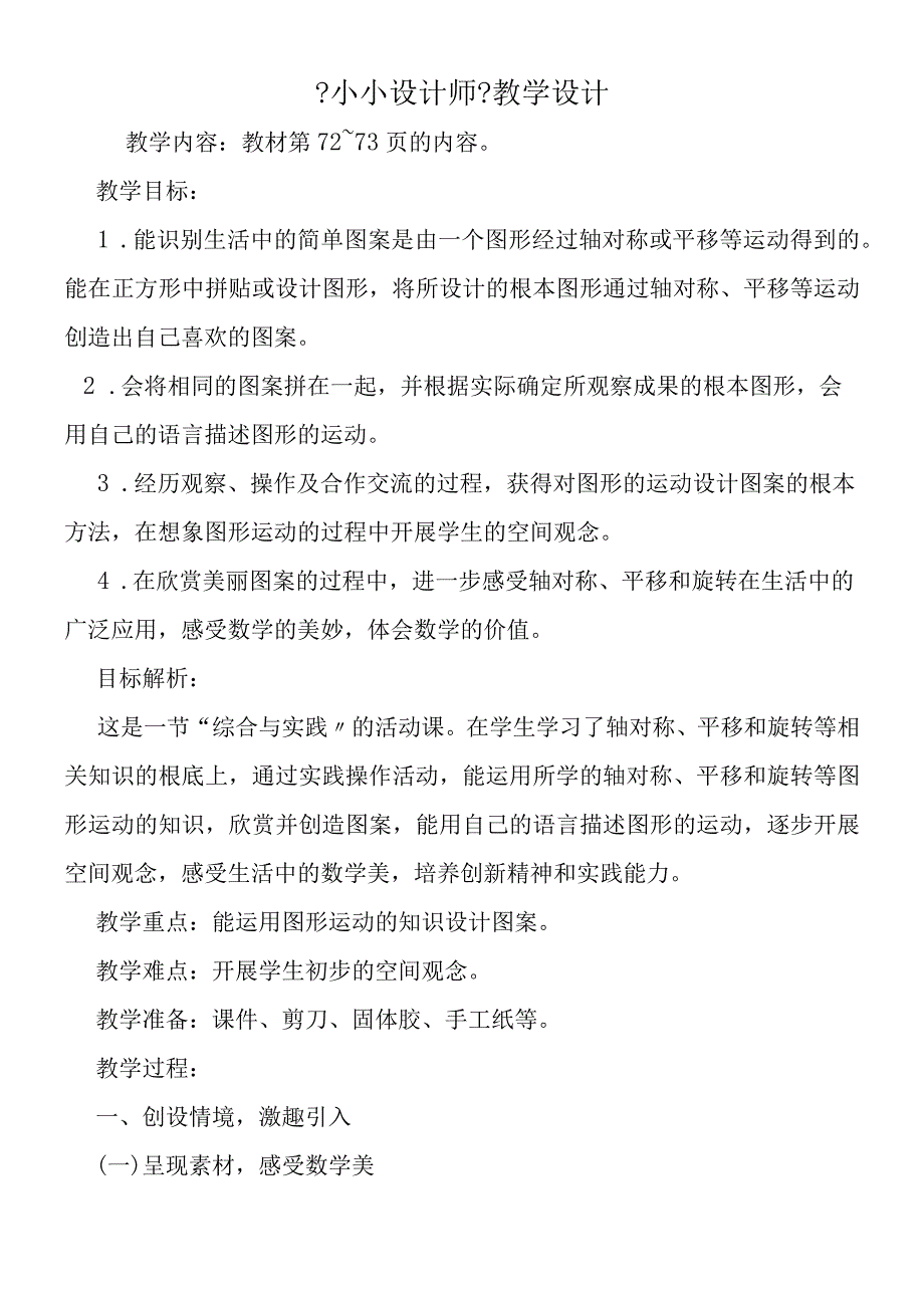 小小设计师教学设计.docx_第1页