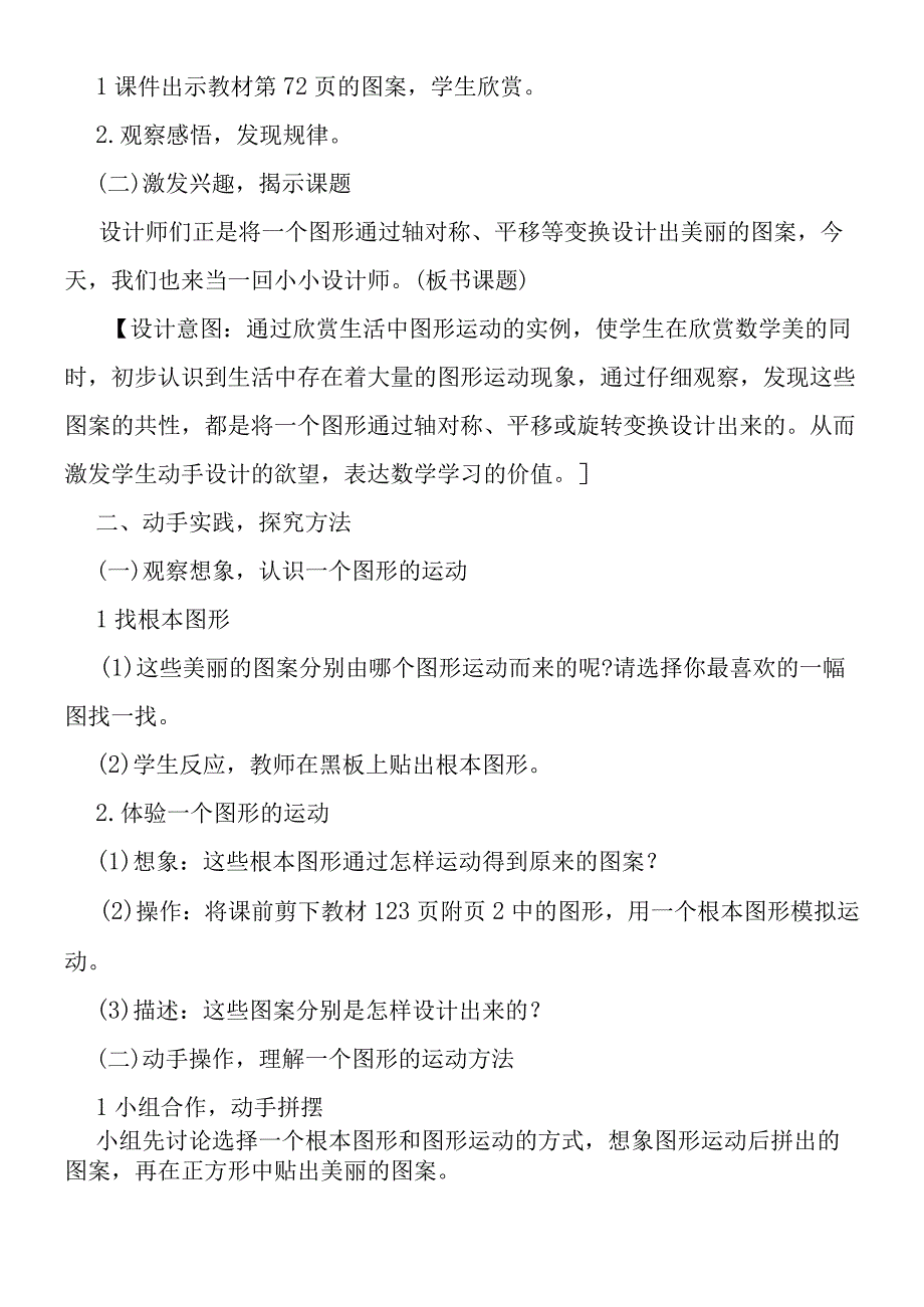 小小设计师教学设计.docx_第2页