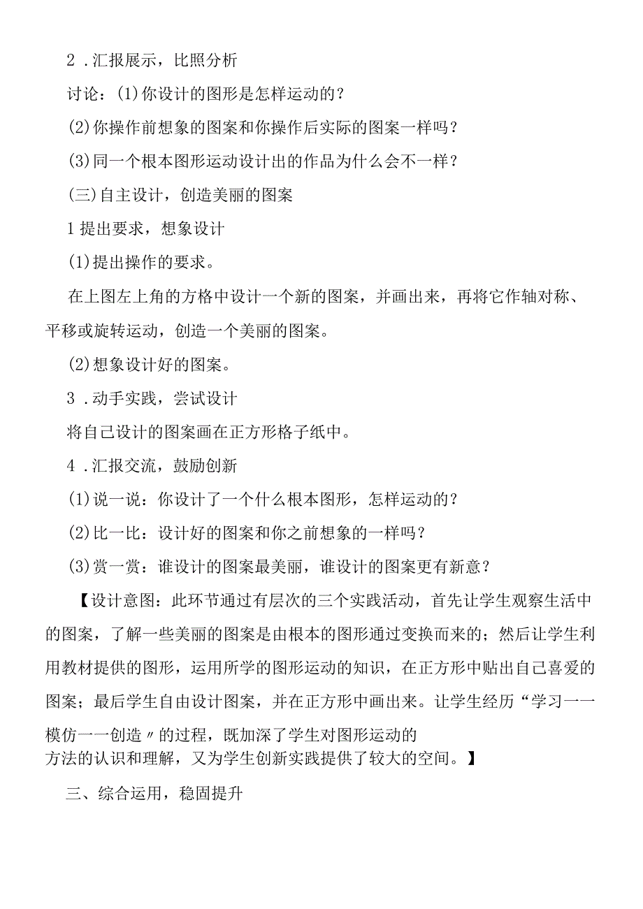 小小设计师教学设计.docx_第3页