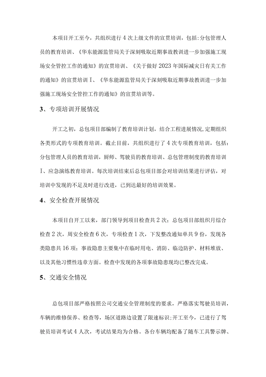 岁末年初安全生产工作总结.docx_第3页