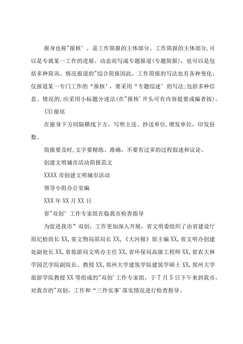 工作专报的格式及范文2022年最新.docx_第2页