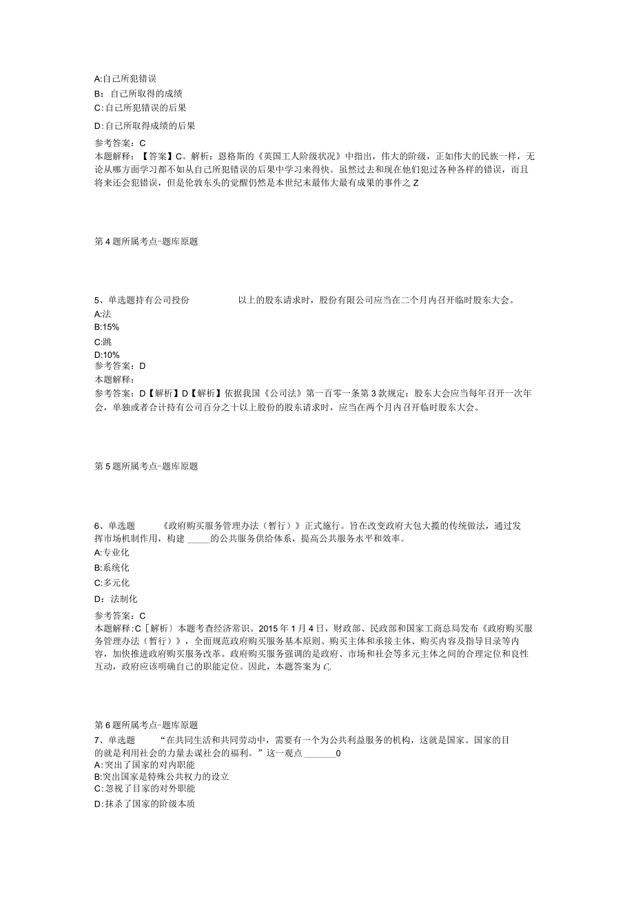 山西省吕梁市岚县事业单位招聘历年真题汇总【2012年-2022年考试版】(二).docx_第2页