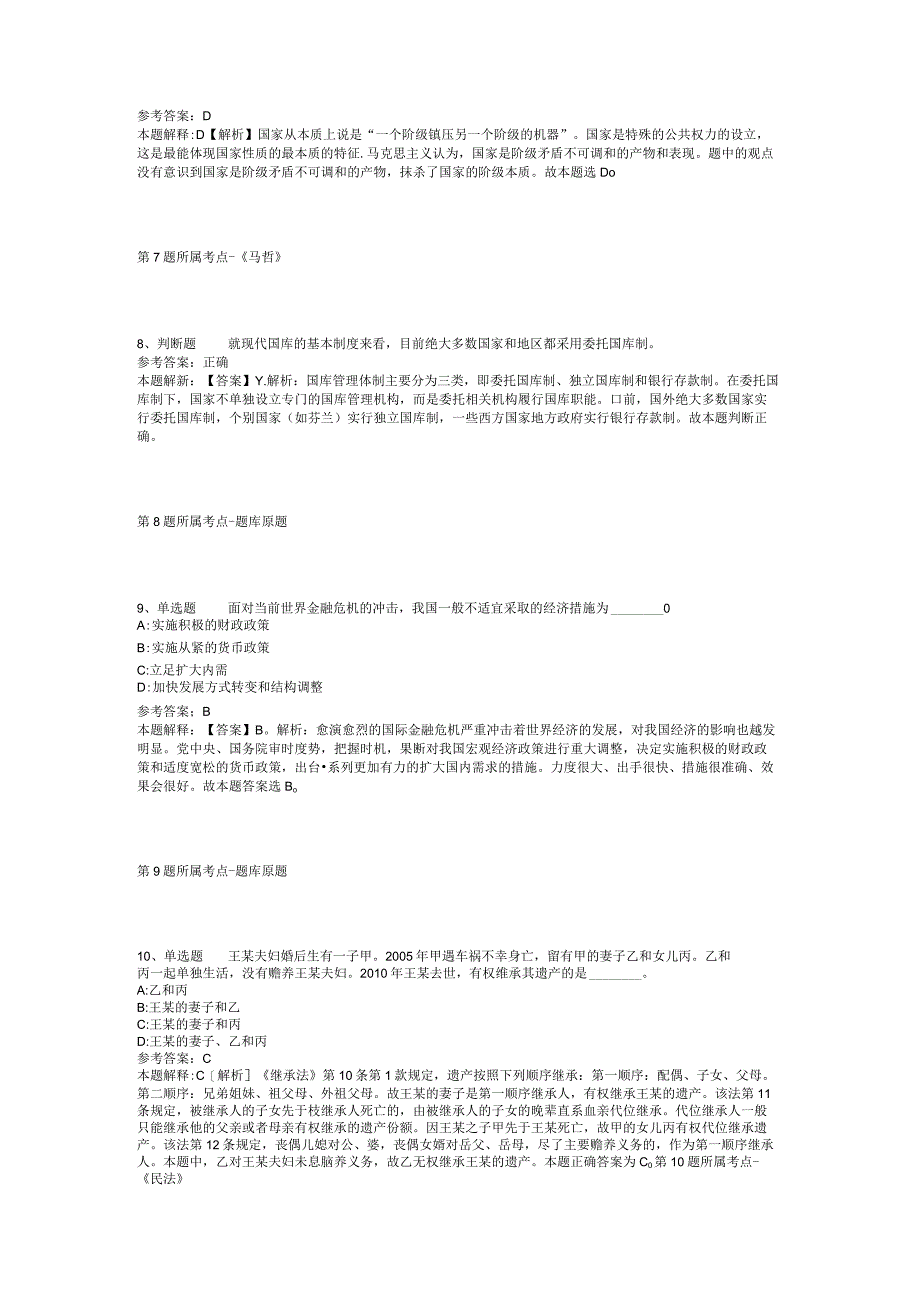 山西省吕梁市岚县事业单位招聘历年真题汇总【2012年-2022年考试版】(二).docx_第3页