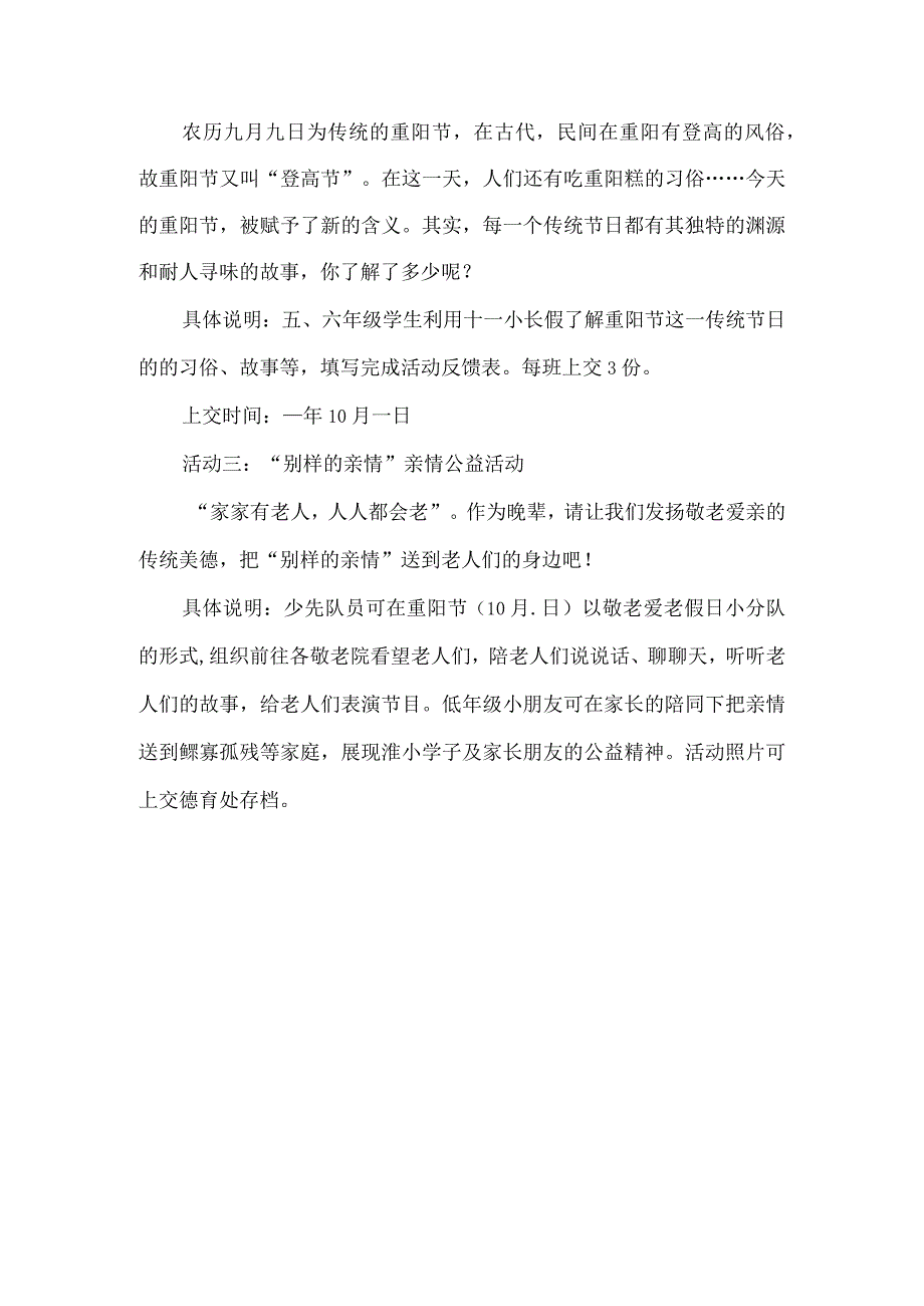 小学重阳节活动方案.docx_第2页