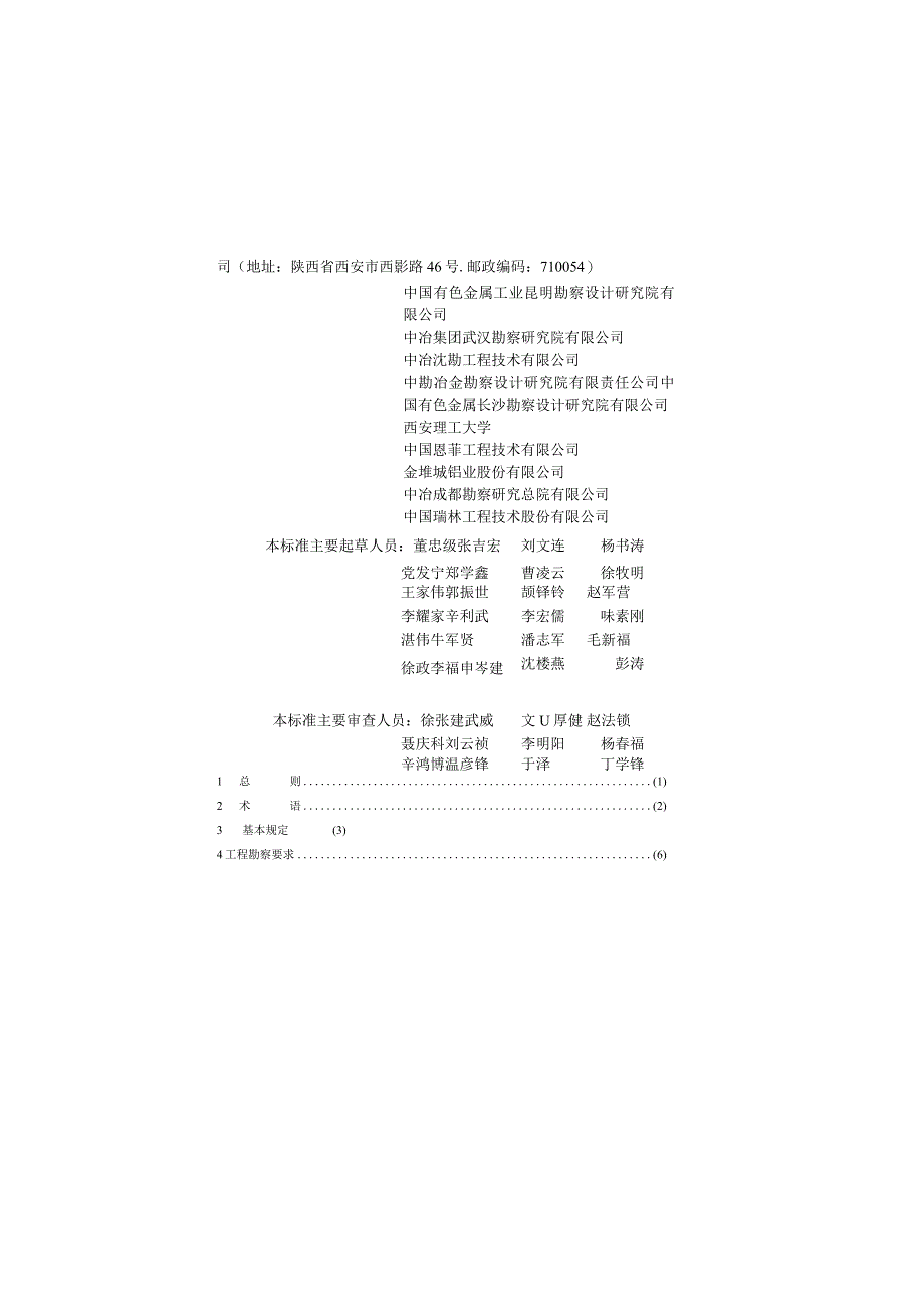 尾矿堆积坝岩土工程技术标准GBT50547-2022.docx_第2页