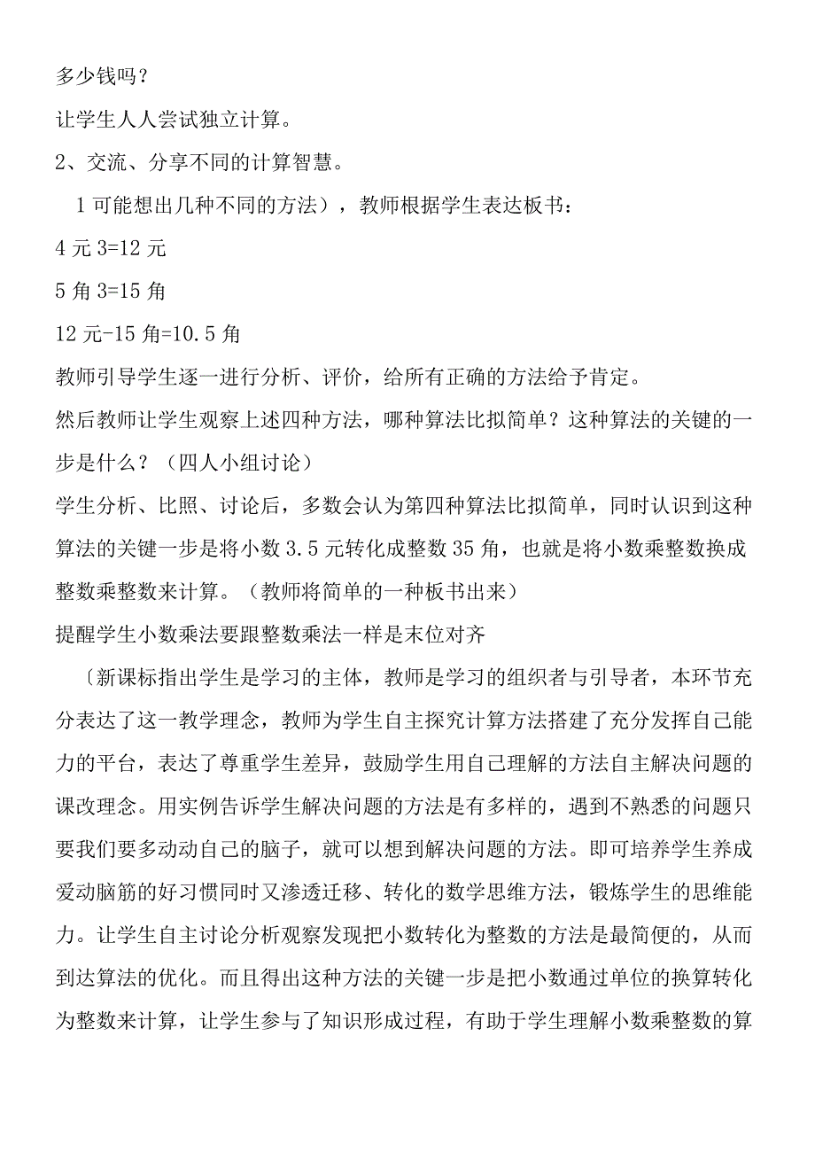 小数乘整数说课稿二.docx_第3页