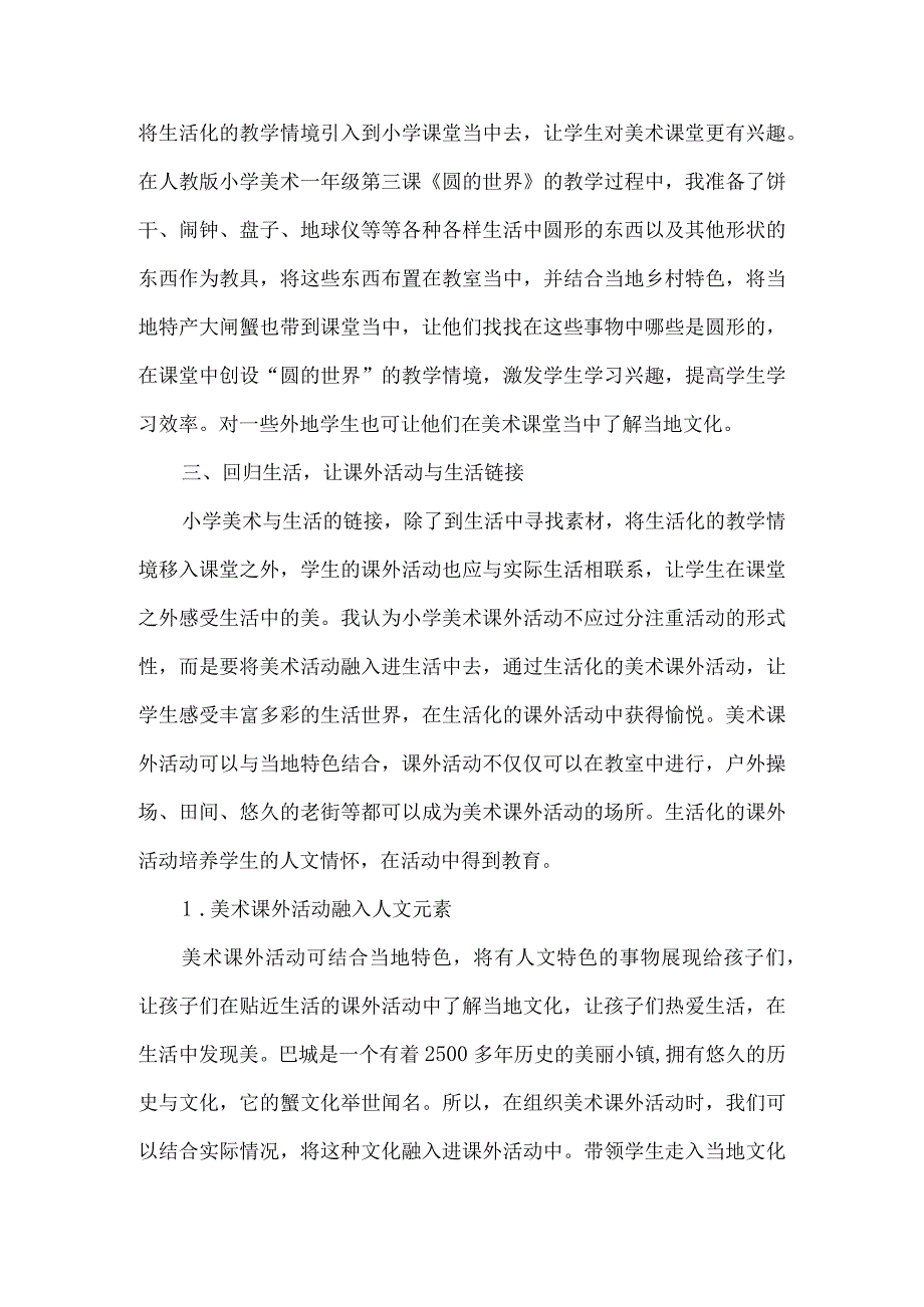 小学美术教学论文例文(3篇).docx_第2页