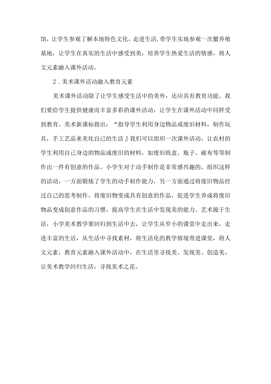 小学美术教学论文例文(3篇).docx_第3页