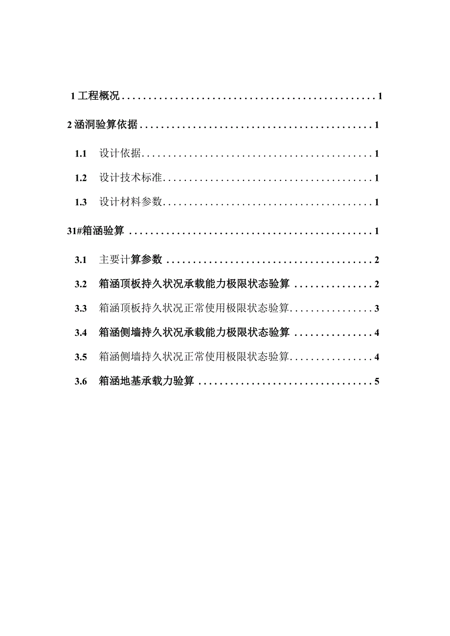 尚文大道工程项目箱涵计算书.docx_第2页