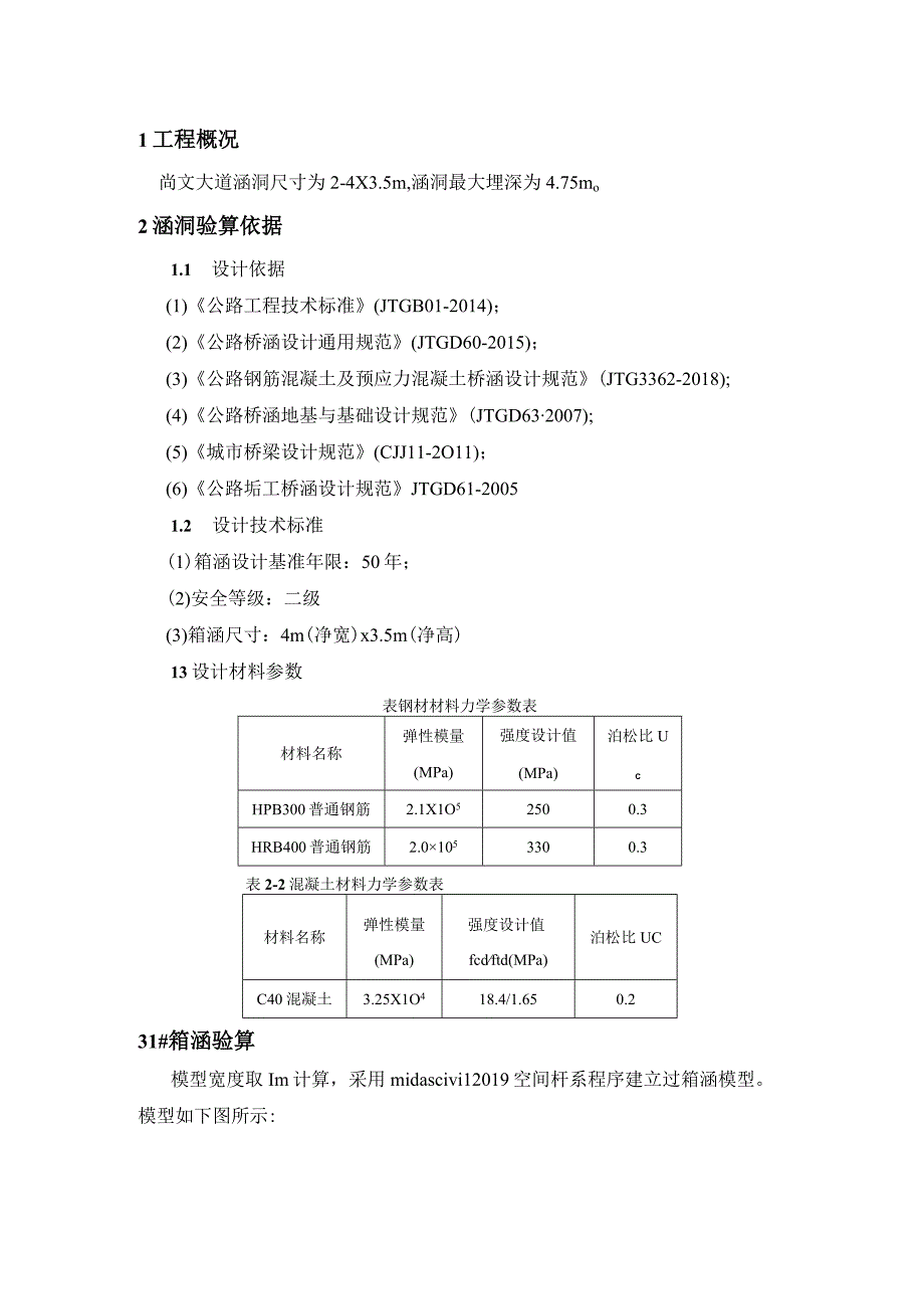 尚文大道工程项目箱涵计算书.docx_第3页